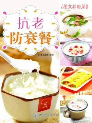 cover image of 美女私房菜 (Belle Gourmet)